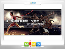 迎江361度——腾讯大运会梦想传递