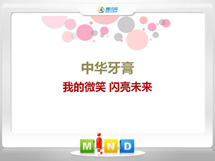 迎江中华牙膏——我的微笑闪亮未来